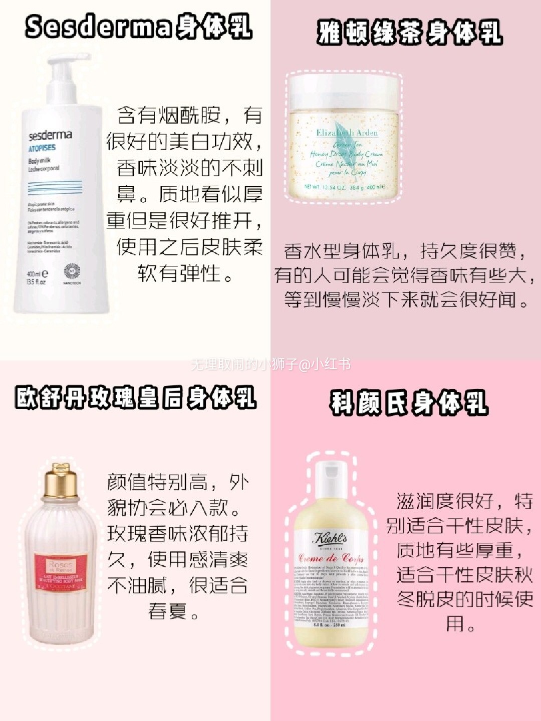 四款热门身体乳测评 sesderma身体乳 含有烟酰胺,有很好的美白功效