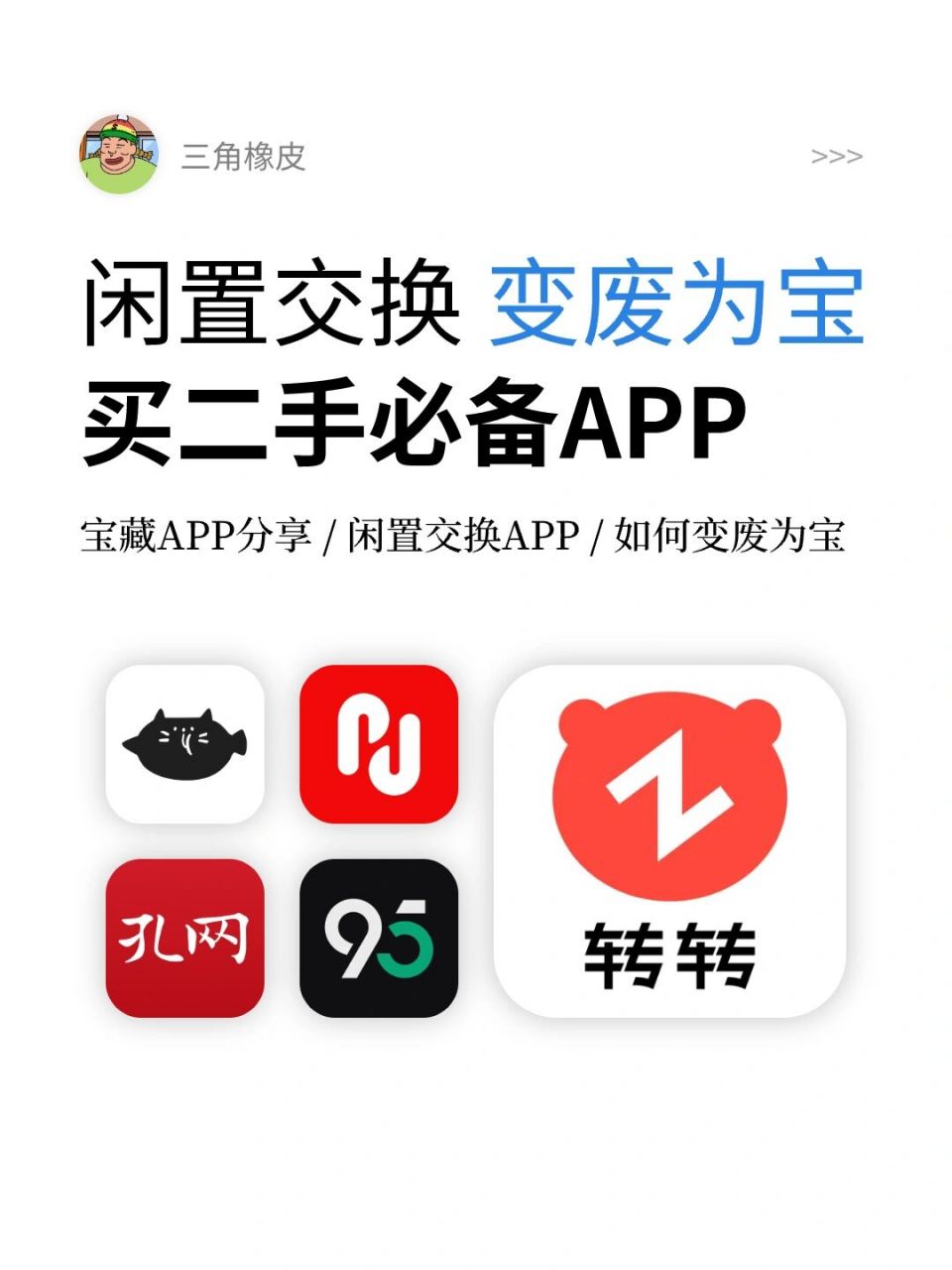 二手闲置app97哪款更好用?