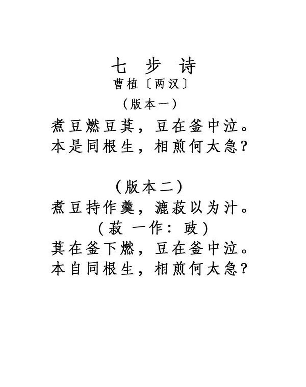 七步诗·曹植 ★曹植(192-232),字子建,沛国谯(今安徽省亳州市)人.