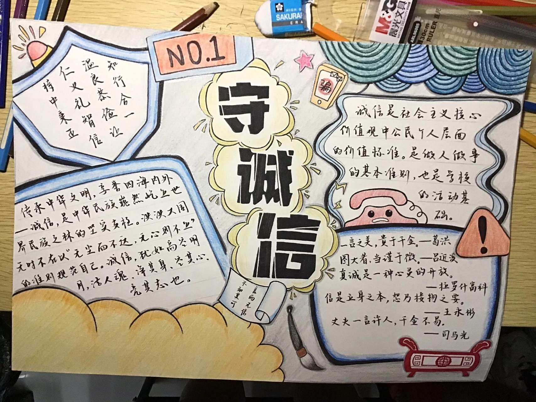 诚信手抄报07 诚信手抄报07