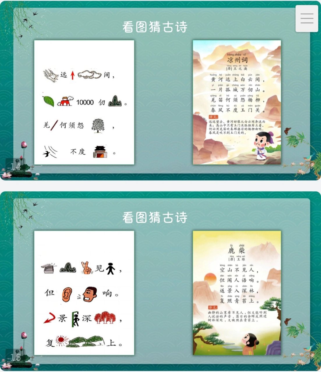 92看图猜古诗游戏课件ppt(60首)  总61页,支持修改编辑,总共60首