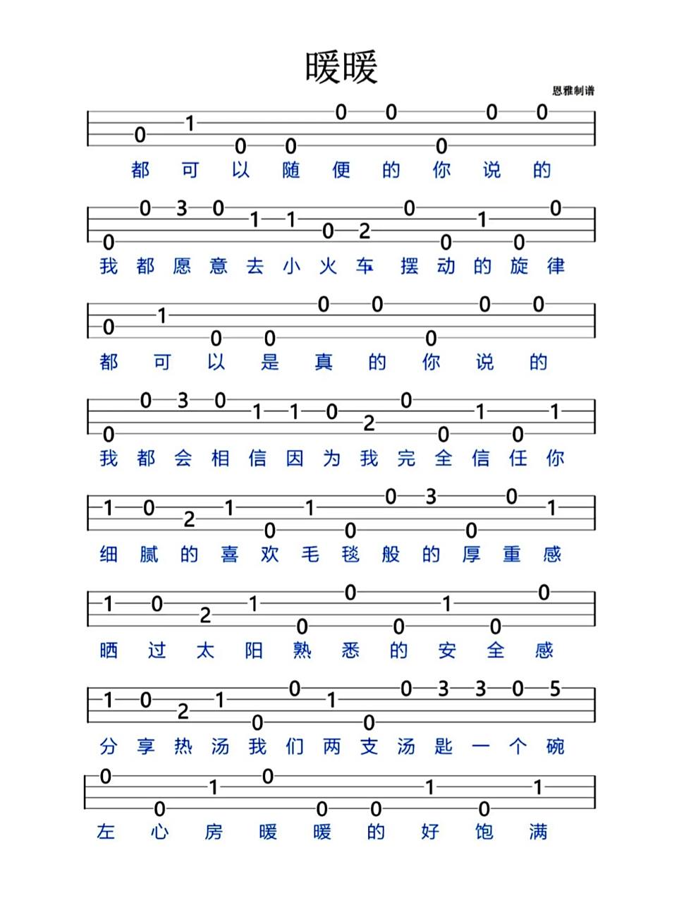 尤克里里/吉他谱《水星记》《暖暖》《形容 》 分享近期视频的谱子