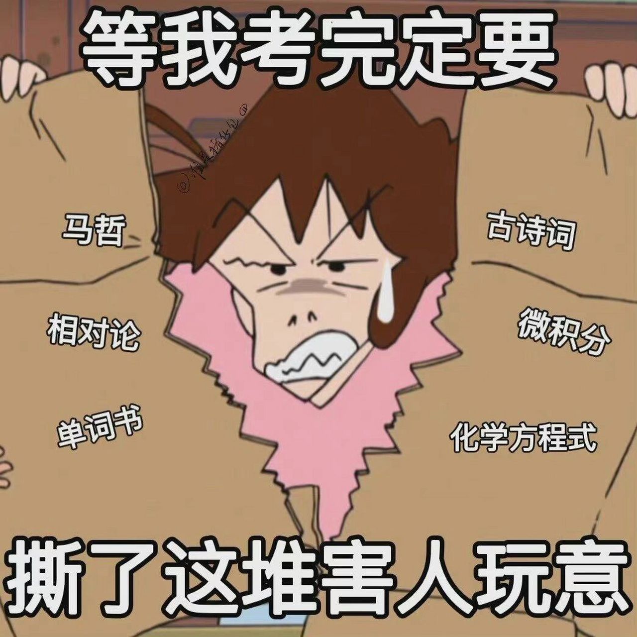 学习表情包02祝逢考必过 天灵灵地灵灵 一切顺顺利利 大吉大利