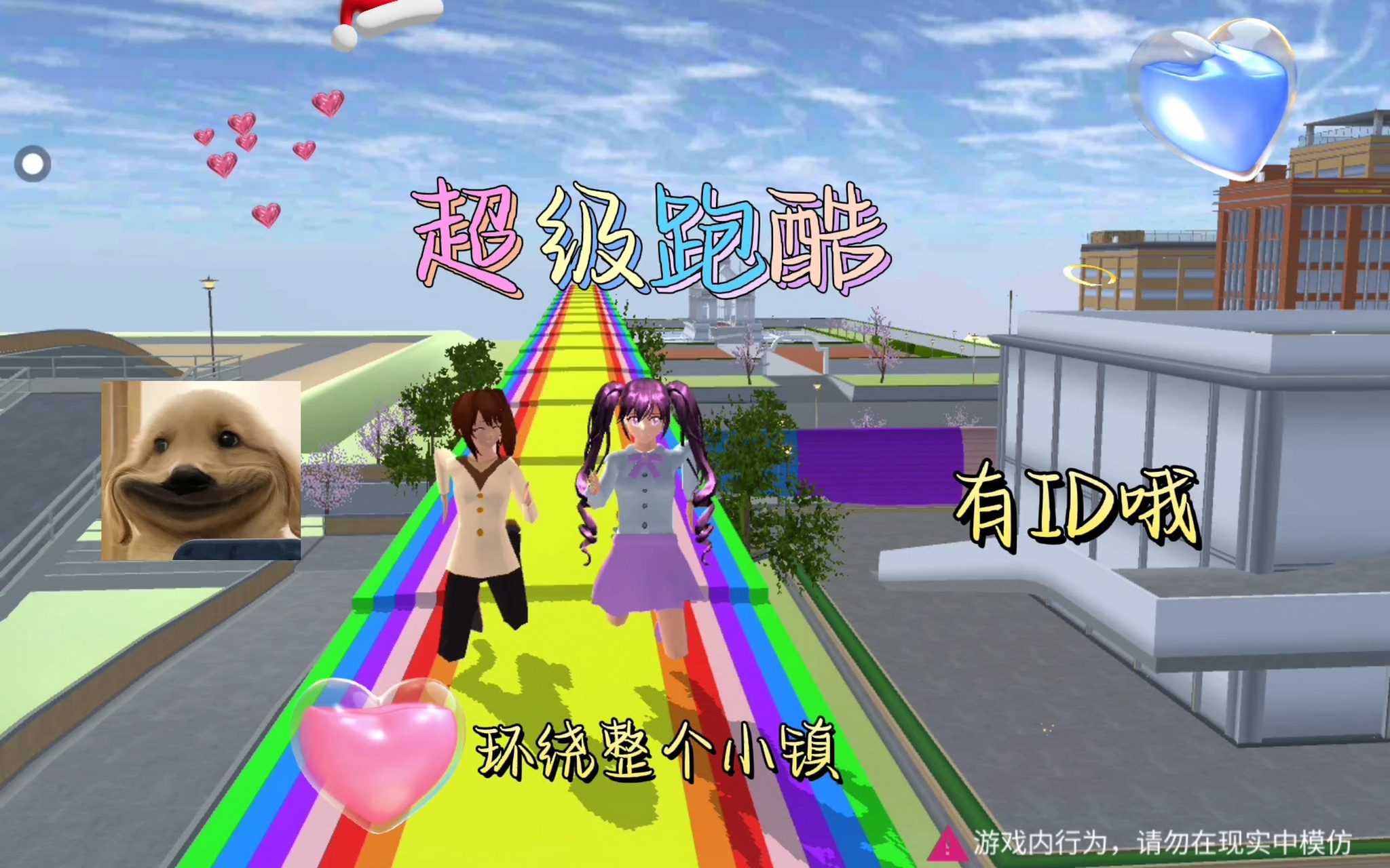 樱花校园模拟器:超长跑酷