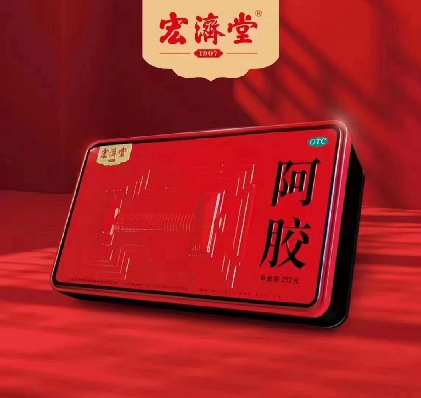 宏济堂阿胶 规范为"标",质量为"准". 宏济堂道地好阿胶,用标准说话