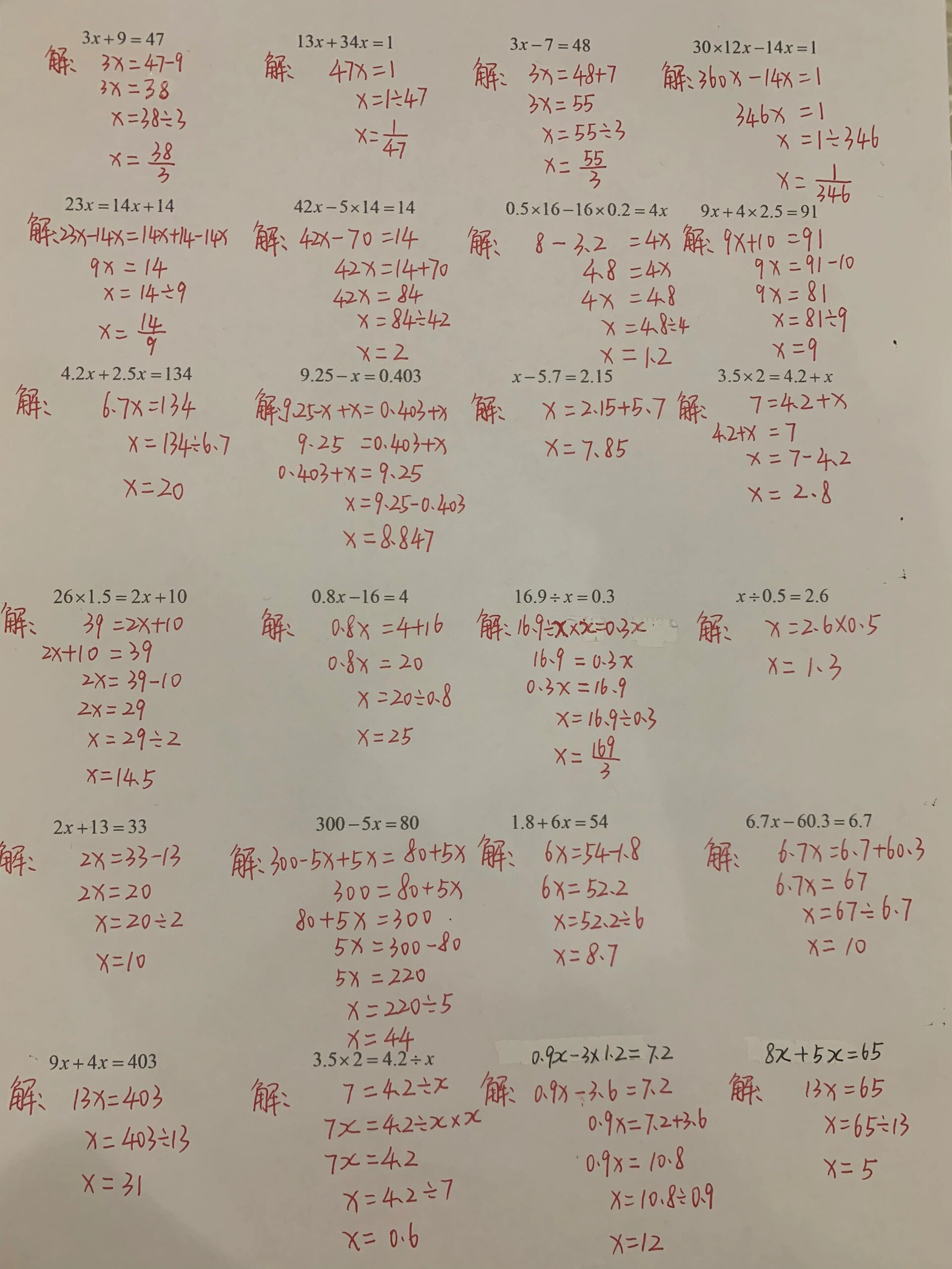 五年级解方程300道图片