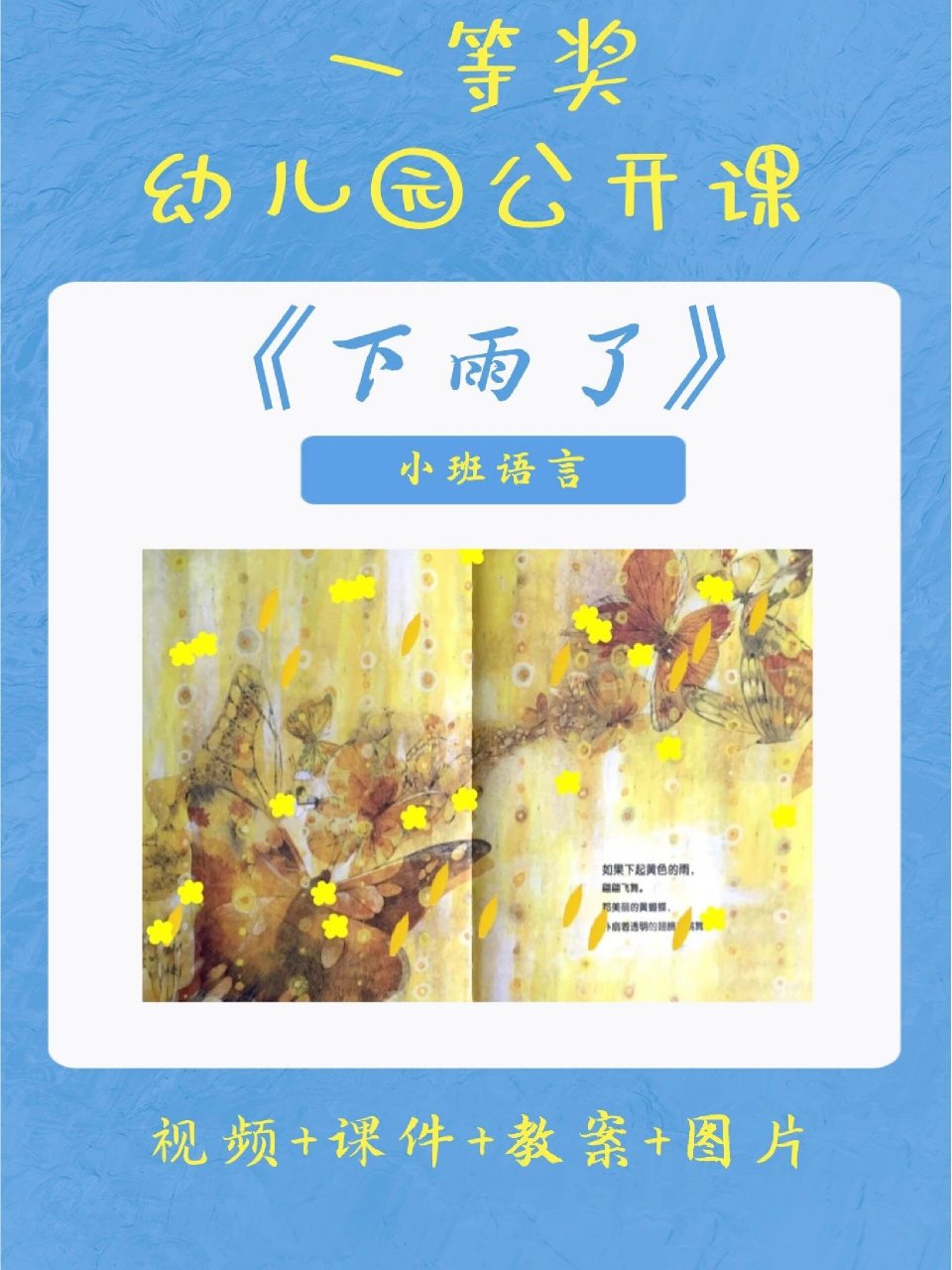 幼儿园优质课小班语言《下雨了》 配套课件资料:视频 课件 教案 图片