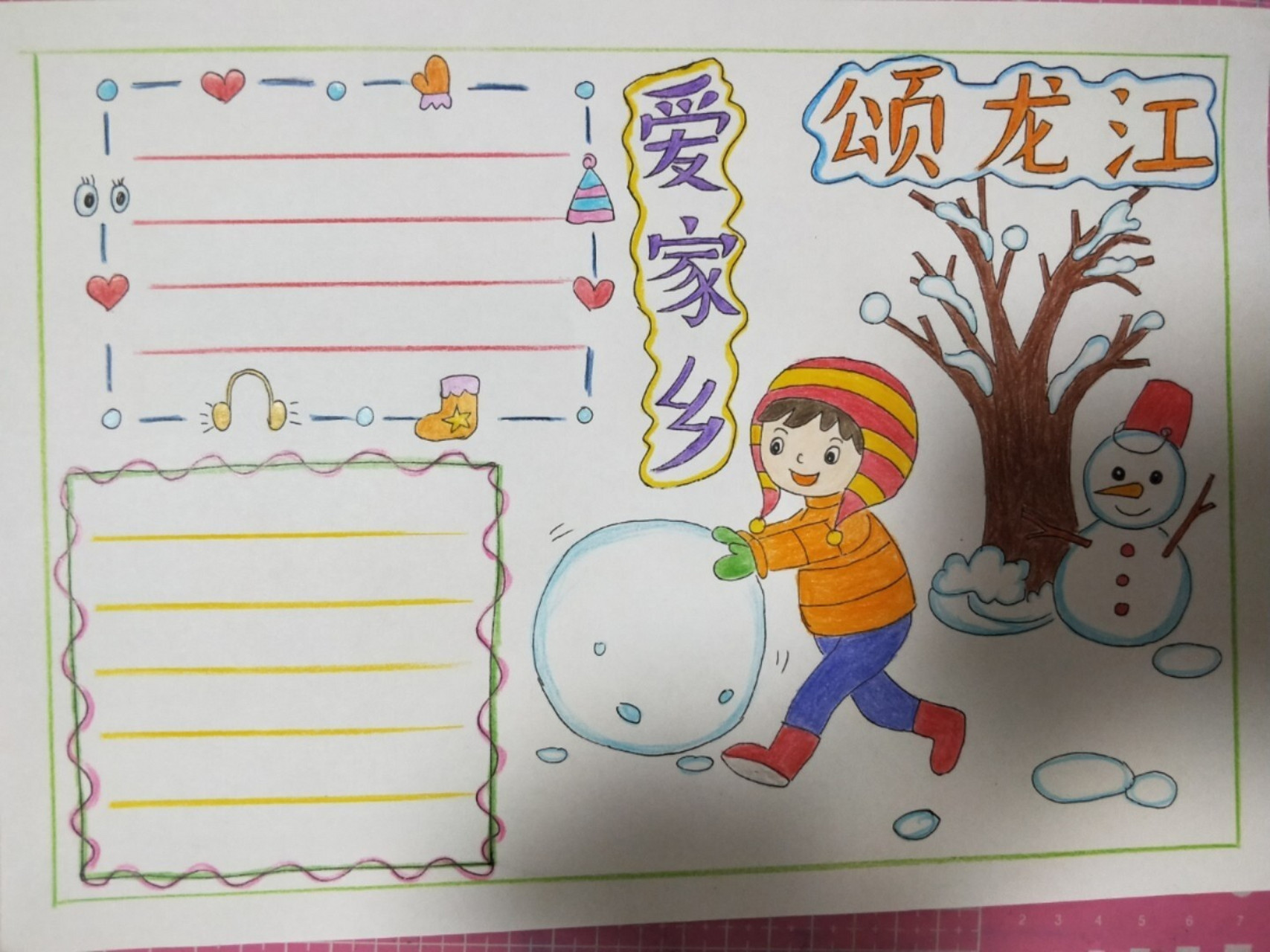 爱家乡,爱龙江 #手抄报模板