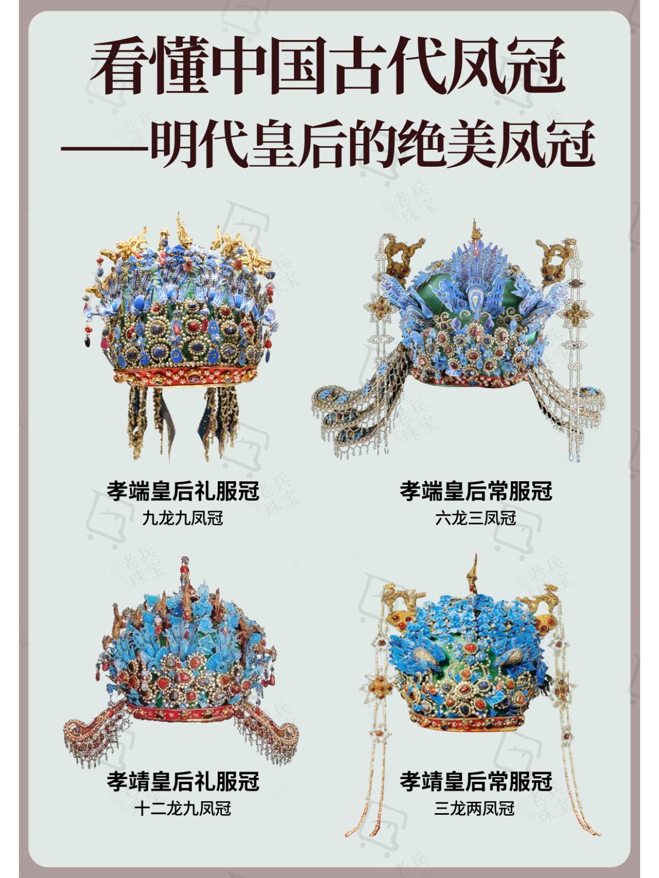 审美绝了!中国古代凤冠有多奢华,你见过吗