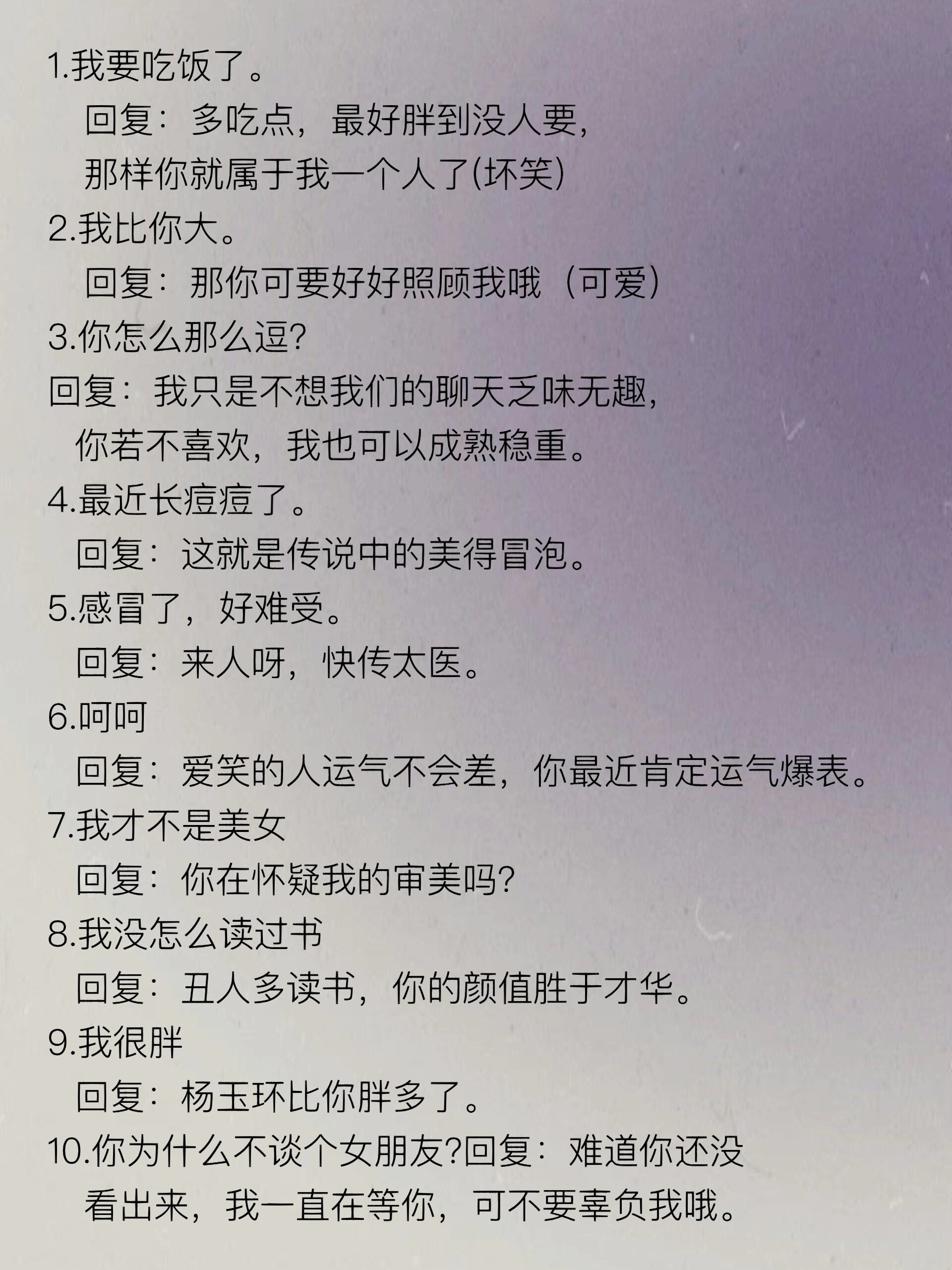 聊天技巧|30个高情商聊天回复撩人又好笑
