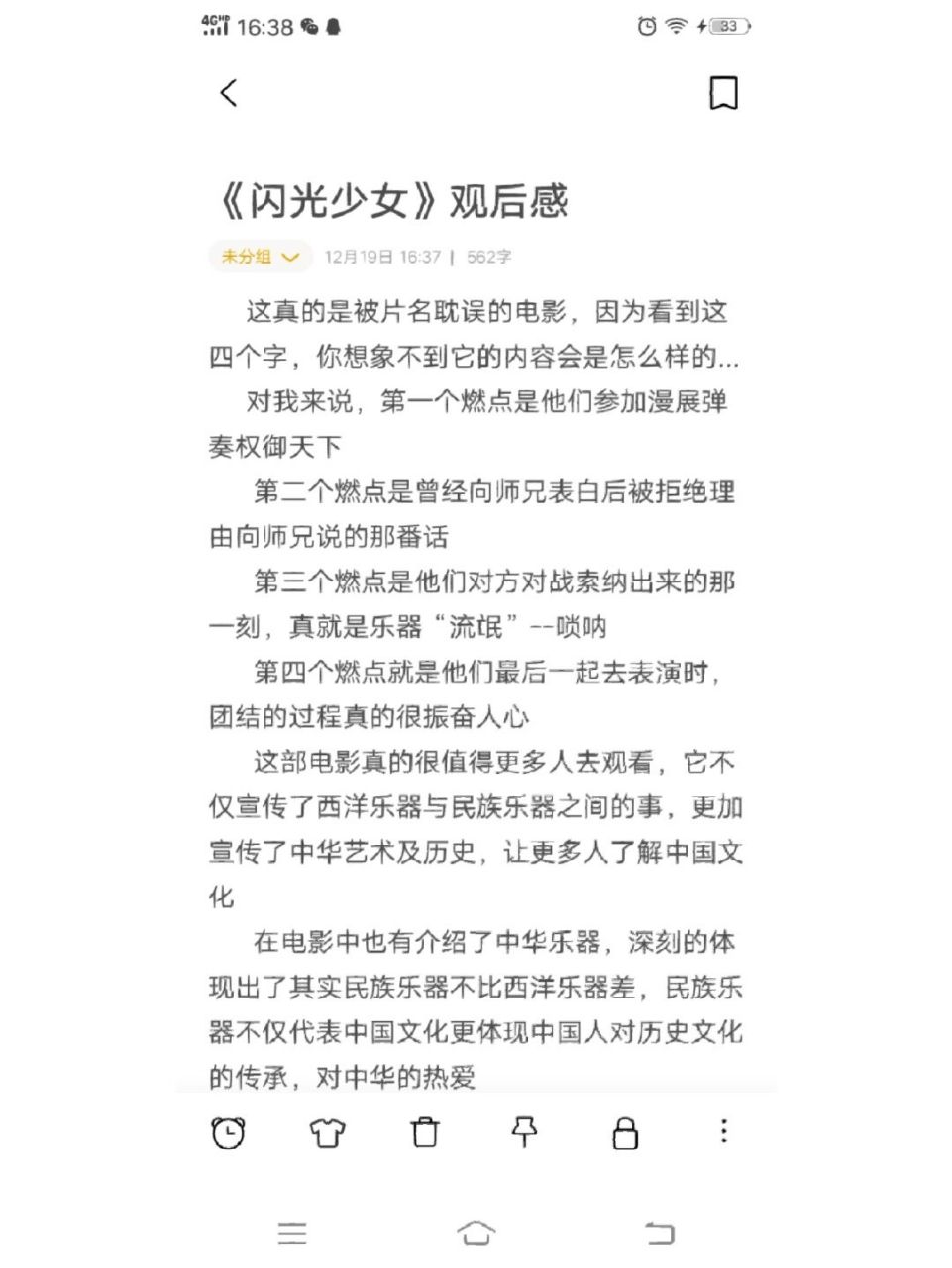 《闪光少女》观后感