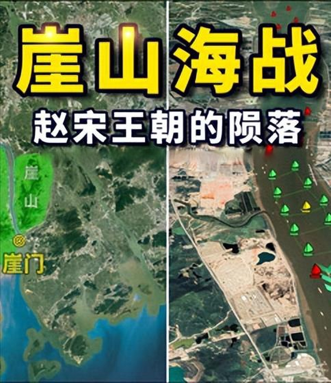 崖山海战是一场非常悲壮的民族战争,也是宋元的最后一战.