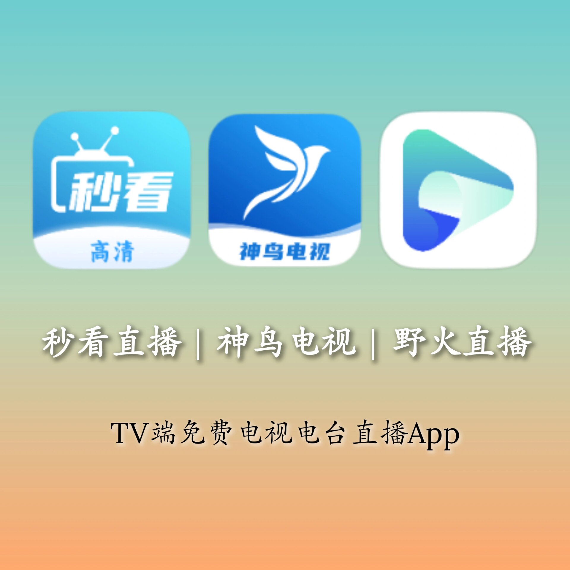 看电视免费软件app(看电视免费软件app推荐)  第2张