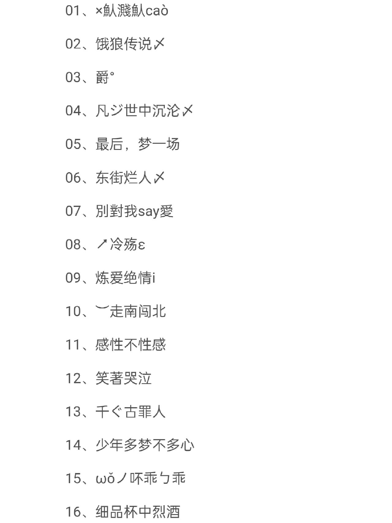 超拽非主流网名