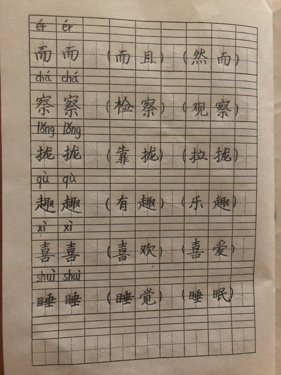 金色的草地生字图片