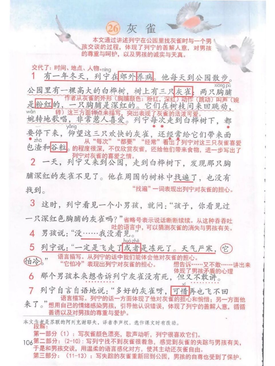 三上第26课《灰雀》课堂笔记 #小学语文课堂笔记# #小学语文# #小学