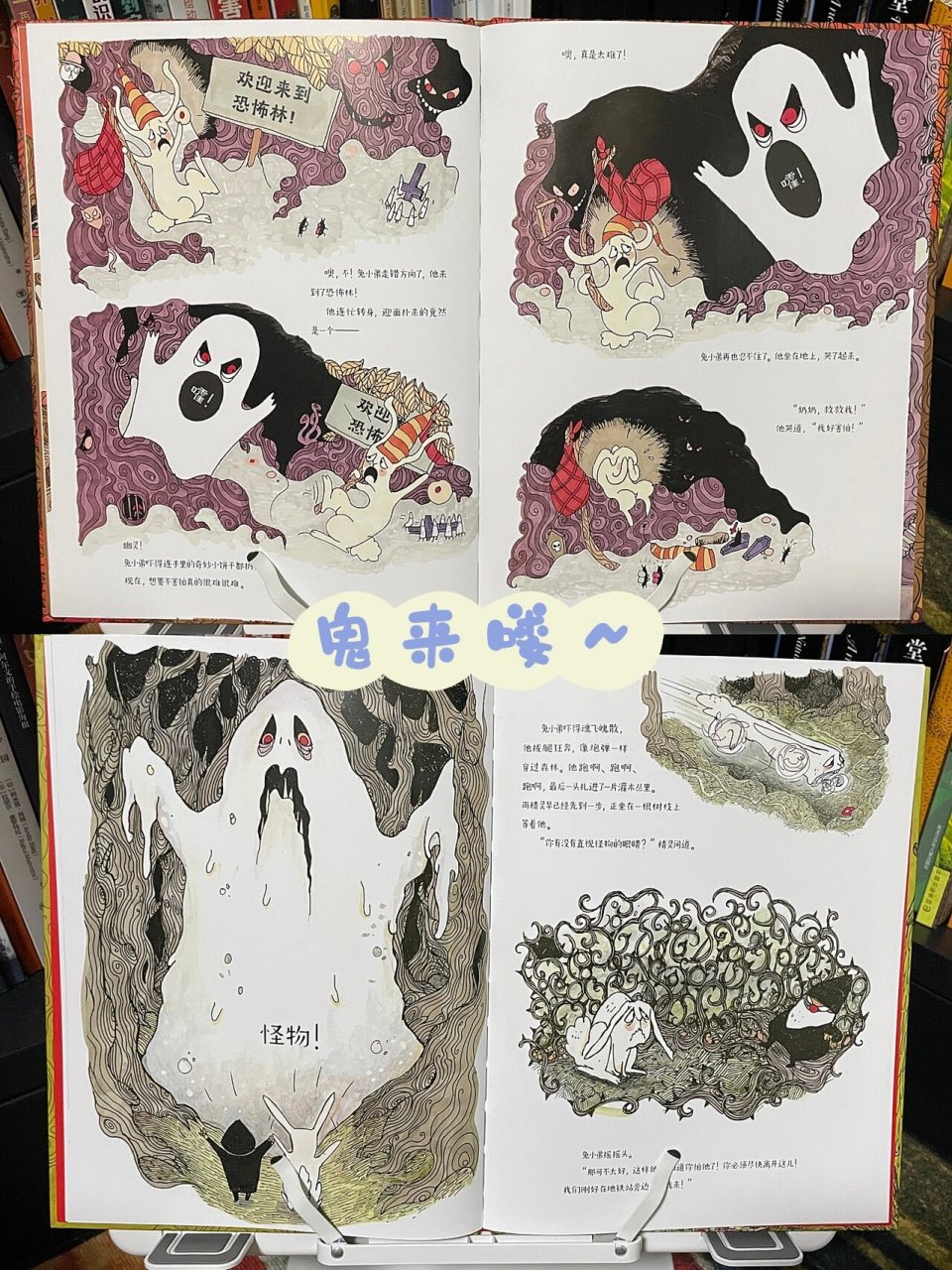 小朋友的恐怖故事《兔小弟别害怕!