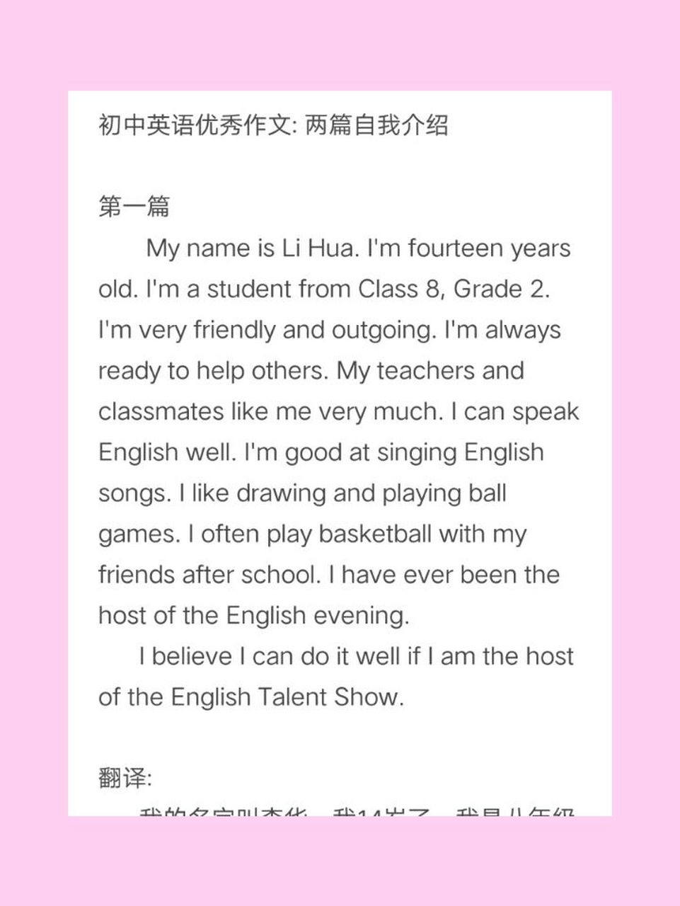 初中英語優秀作文:兩篇自我介紹 初中英語優秀作文:兩篇自我介紹