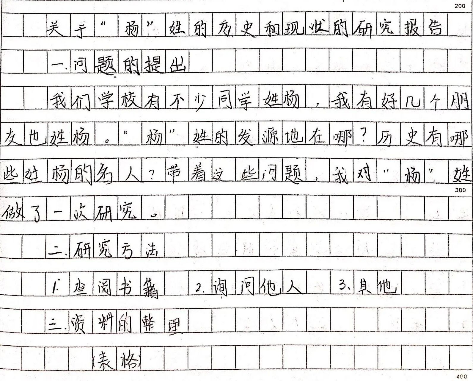 关于"杨"姓的历史和研究报告 五下第三单元研究报告 关于"杨"姓的历史
