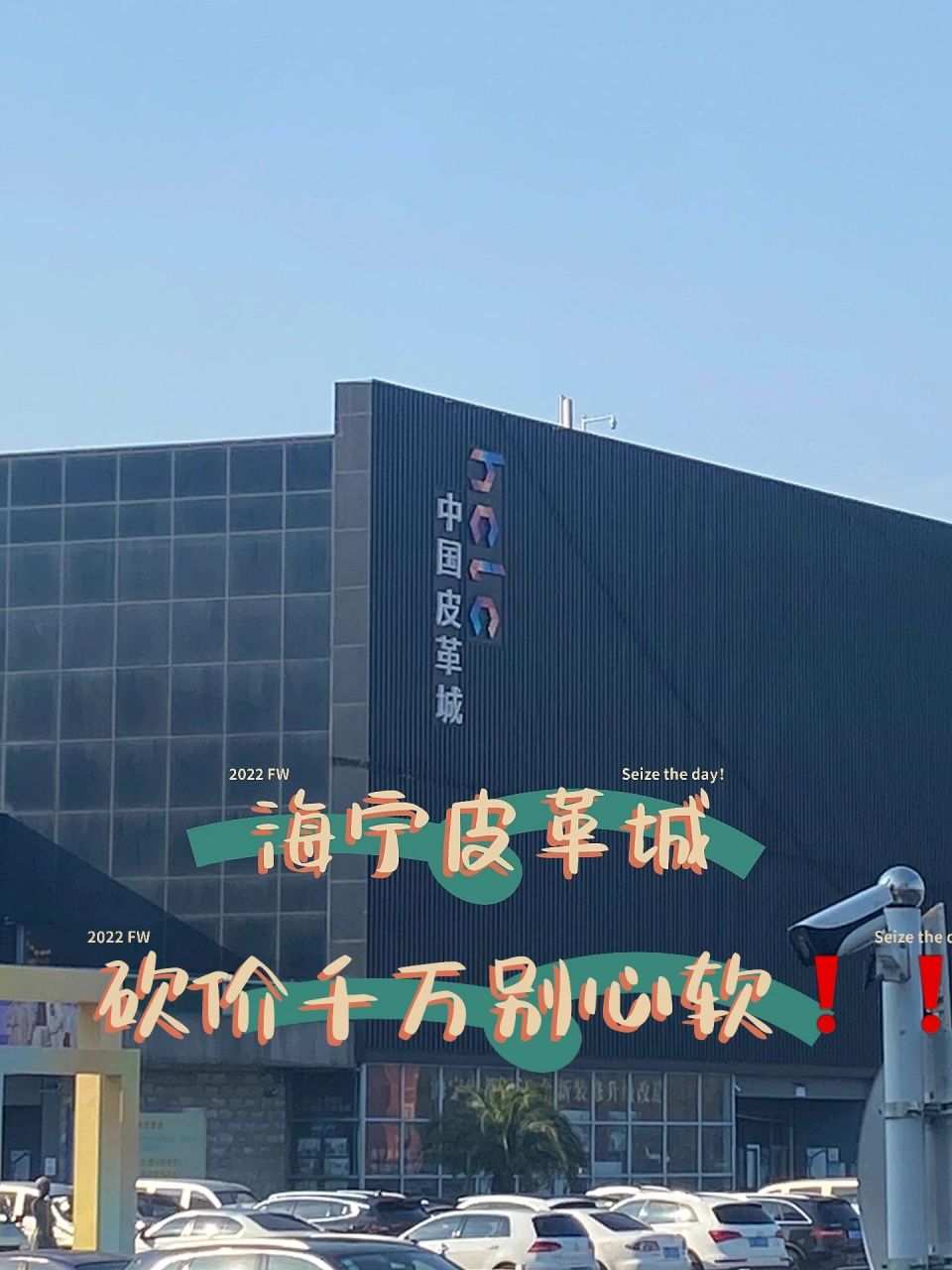 海宁皮革城 | 买皮草攻略,价格往2-3折砍 ①c,h座,以批发为主 ②g,h座