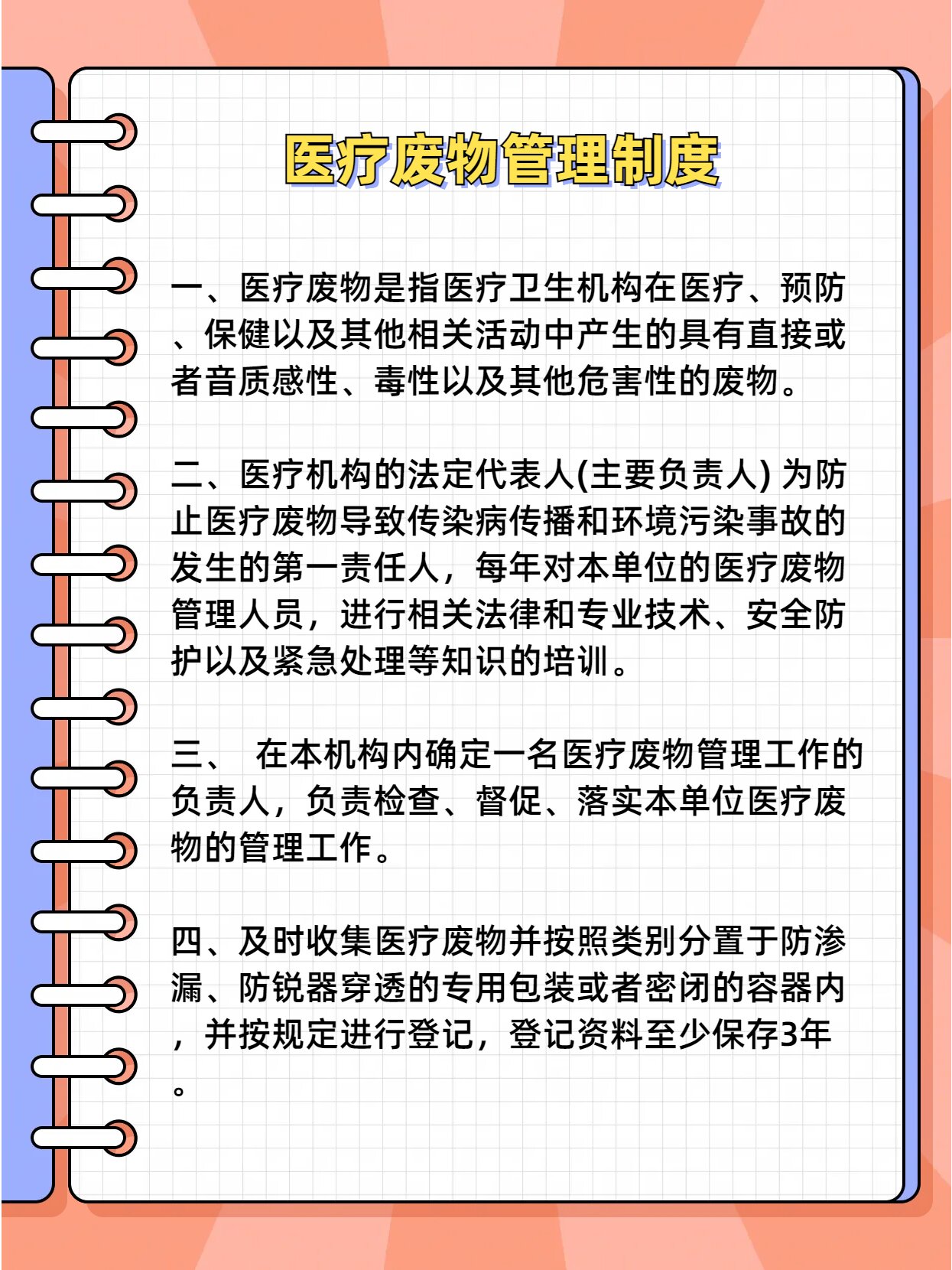 医疗废物管理组织图片