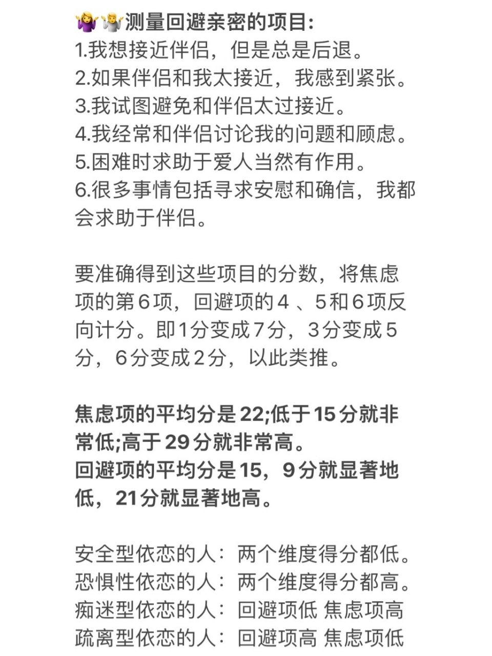 親密關係的四種依戀|你是安全型依戀的人嗎 人際關係專家巴塞洛繆