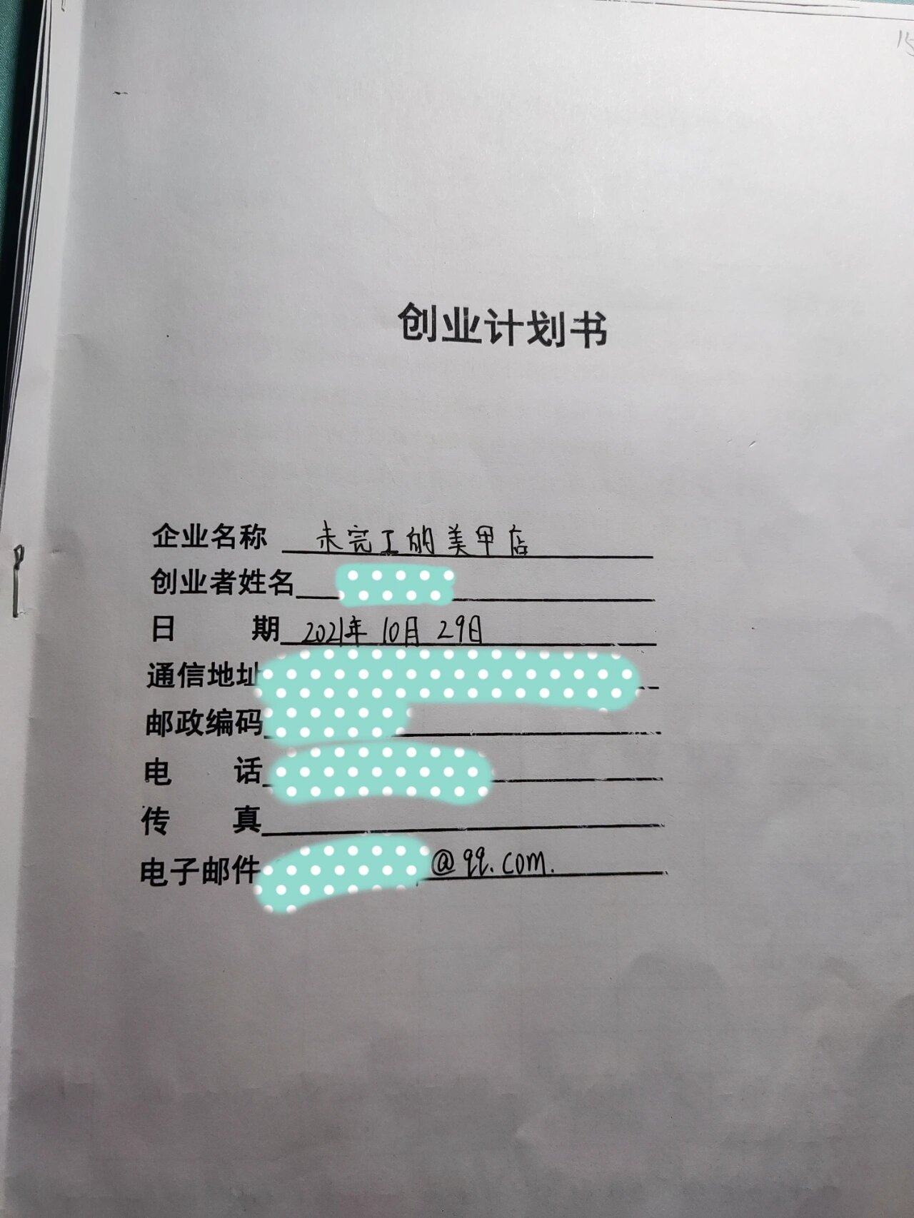 创业计划书的字体大小(创业计划书标准字体大小格式)