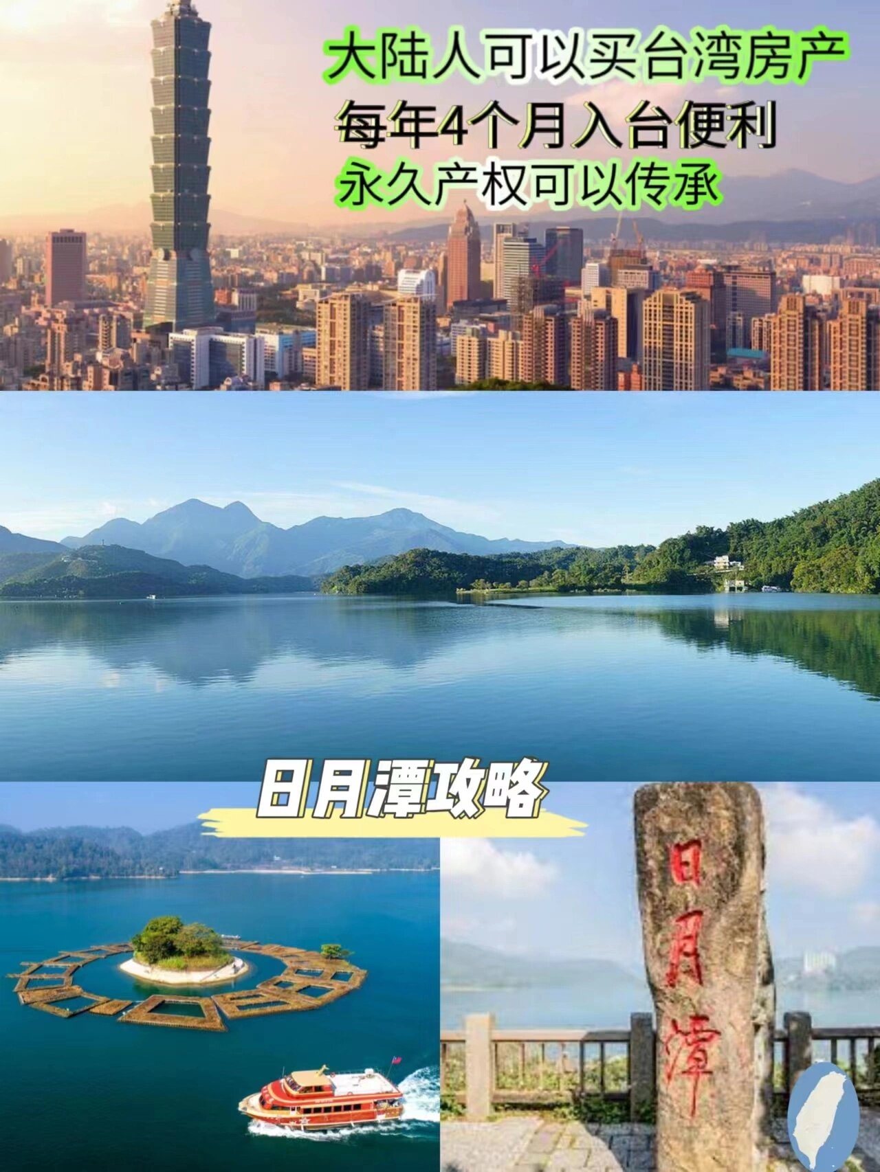 台湾热门景点(日月潭)功略来啦