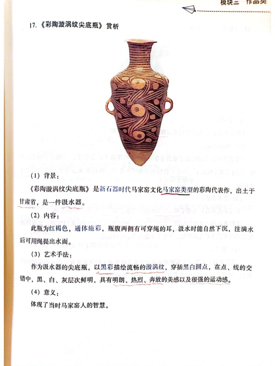 彩陶旋纹尖底瓶介绍图片