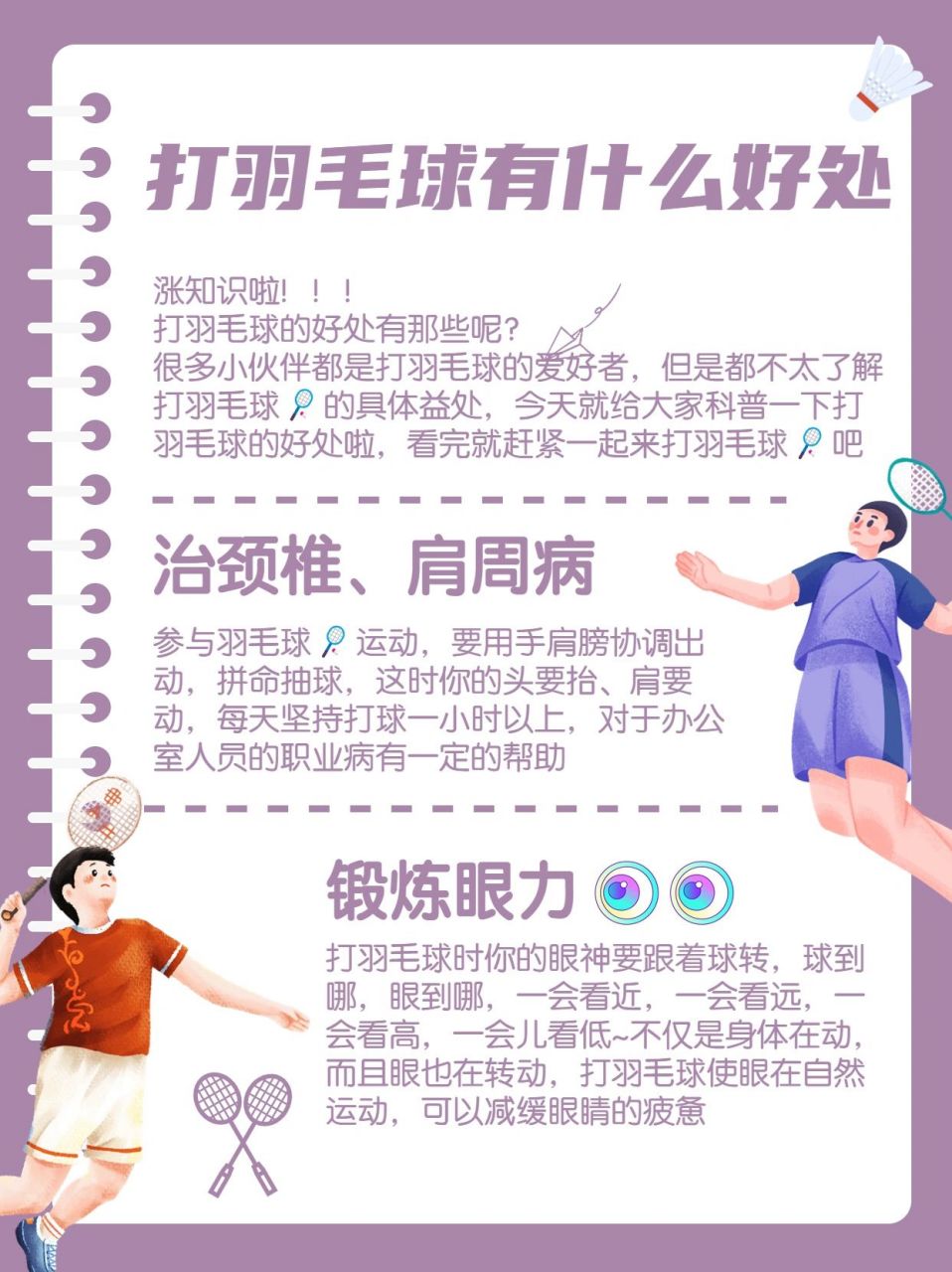 打羽毛球有什么好处?