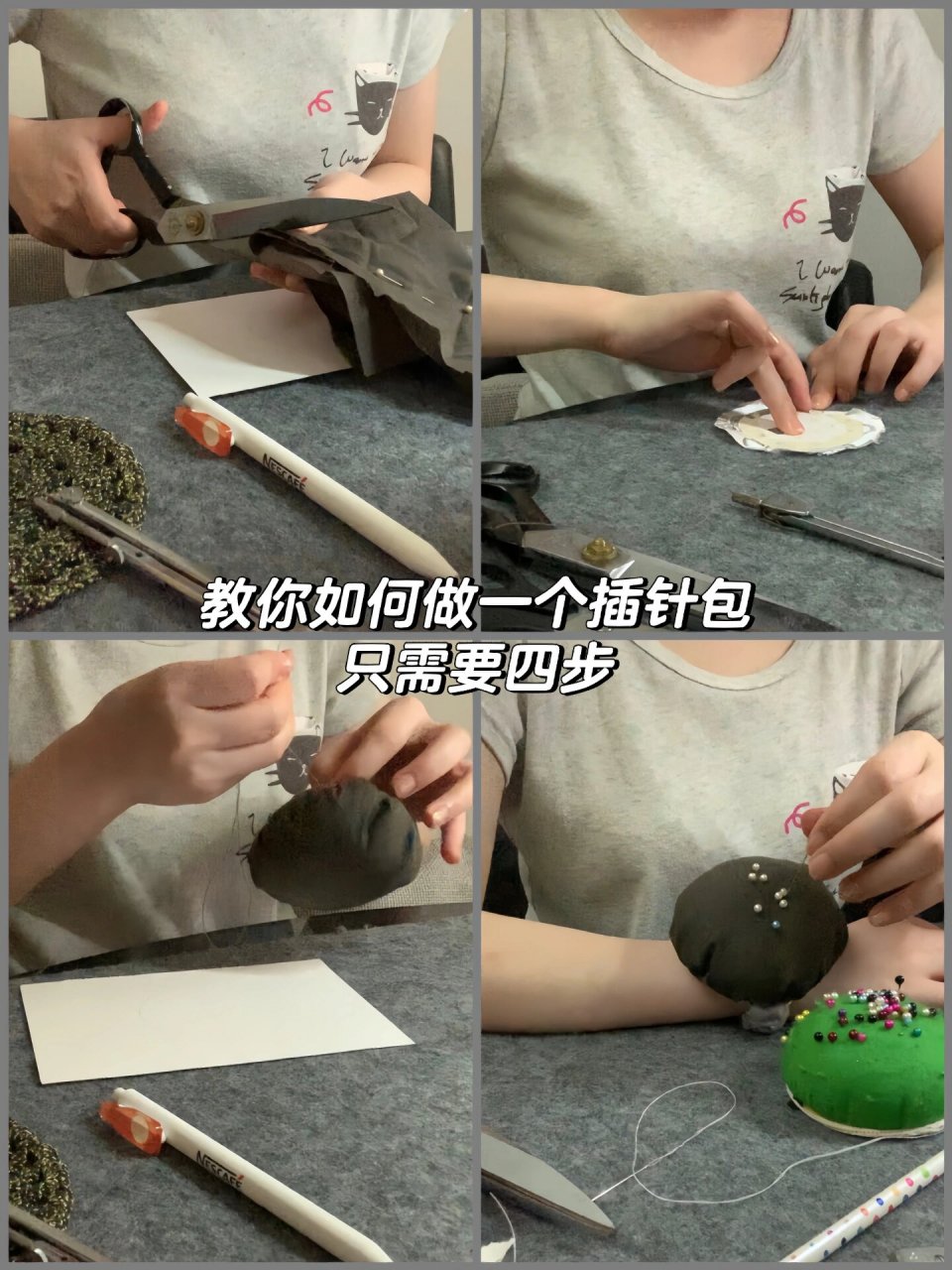 教你如何不正经的做一个针插包|只需四步 1剪2串3粘4缝 	 简单到不要