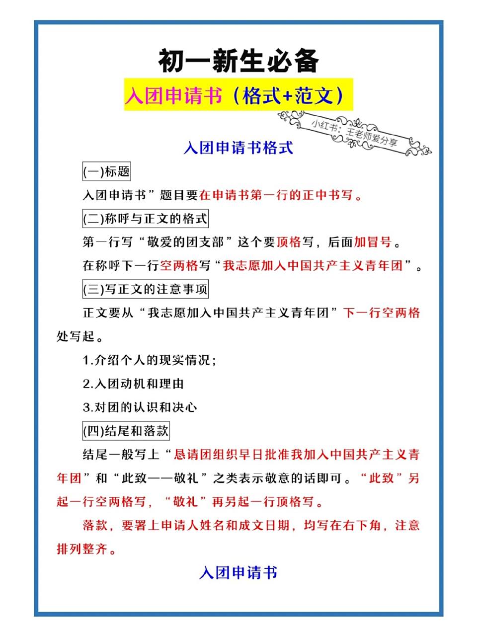 入团申请书格式 范文,初一新生必备!
