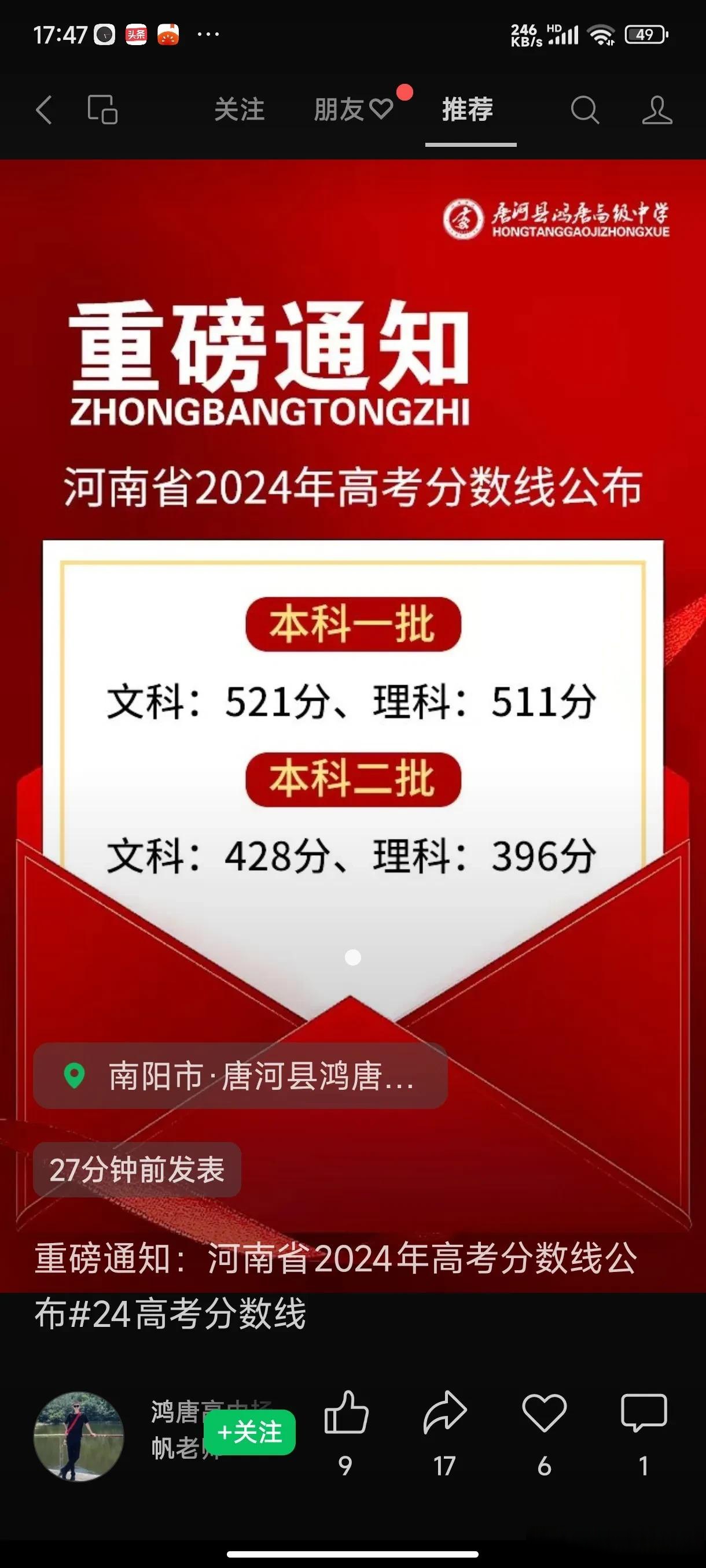 河南省2024年高考录取分数线:  本科一批 文科521,理科511.