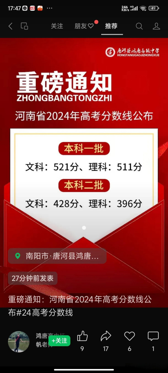 2024河南高考_高考河南2024分数线_高考河南2024年预估本科线