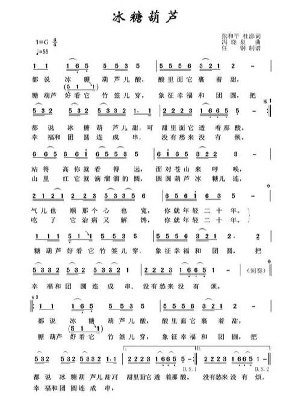 冰糖葫芦    简谱