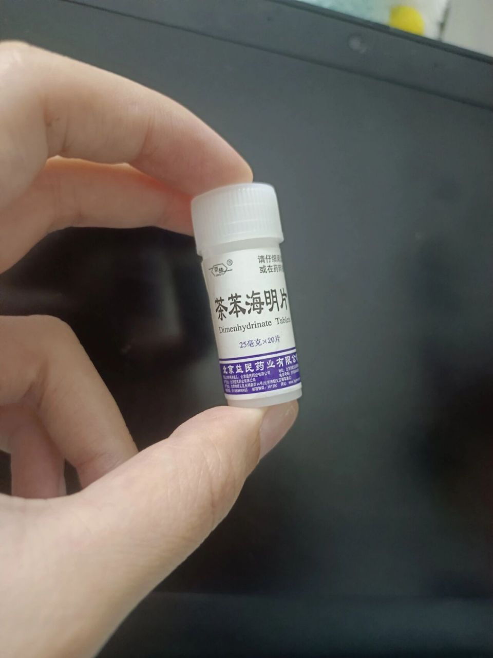 晕车救命神药茶苯海明片  每次出去玩之前我就会特别紧张,因为工作