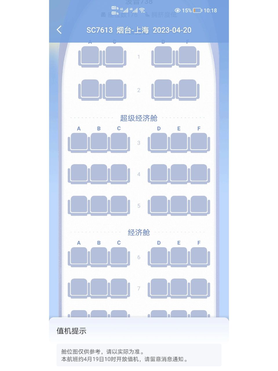 737800机型座位图图片