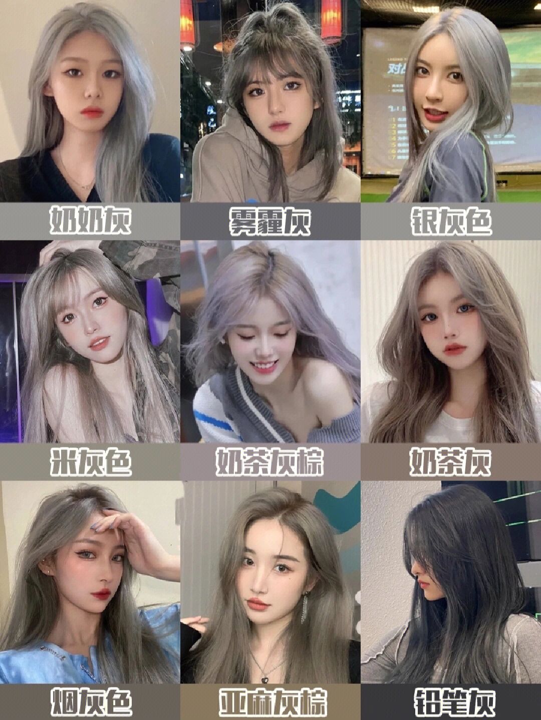 这些颜色你都没有染过吧?9款灰色系发色分享