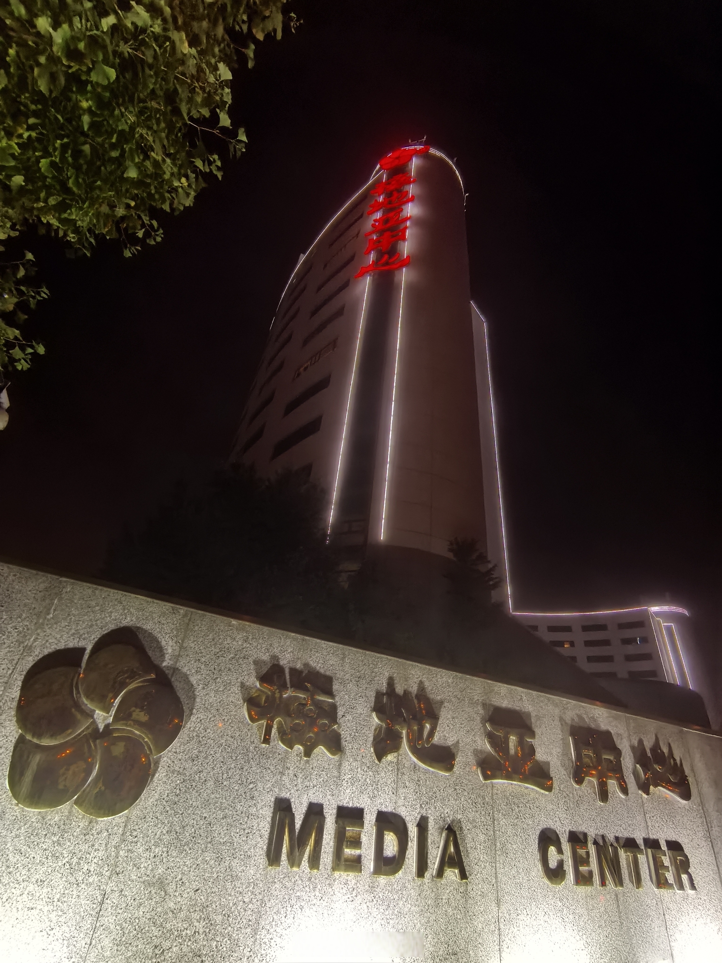 还真第一次来到老台的梅地亚中心录制栏目