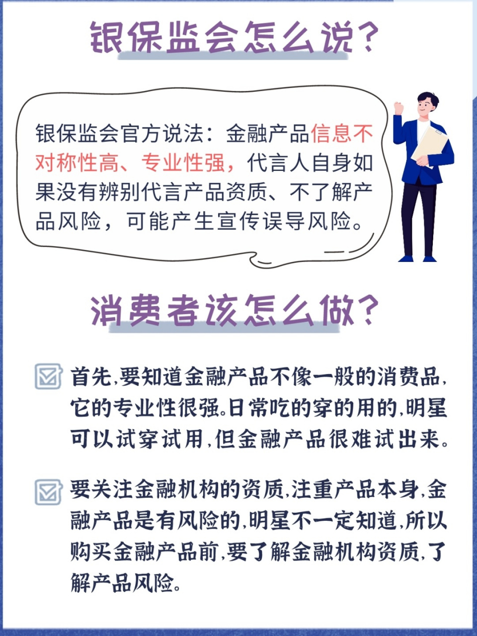教你识别明星代言的金融产品,到底靠不靠谱 前段时间,银保监会发文