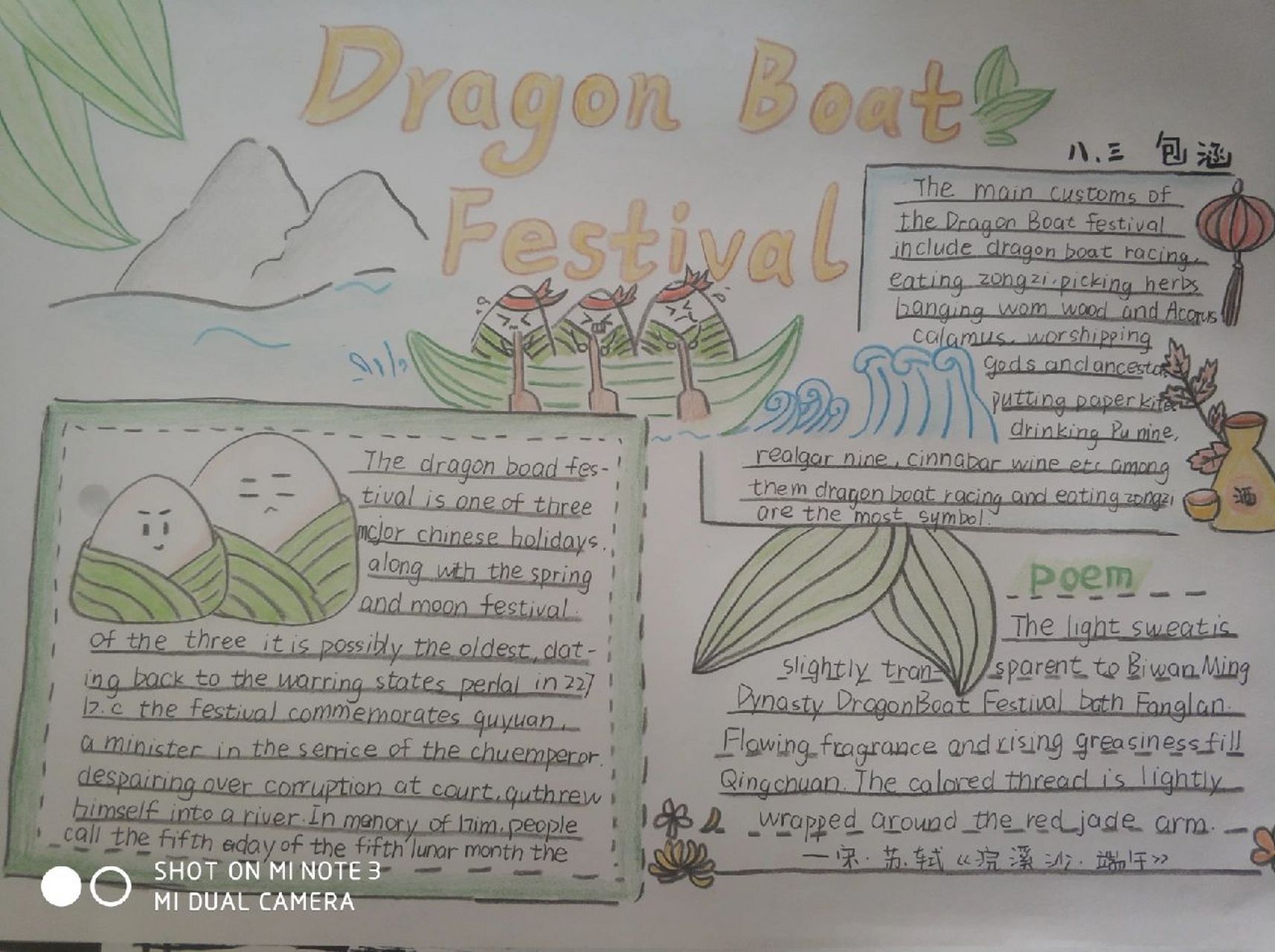 94端午节英语手抄报- 0009(2952645229) 端午假期