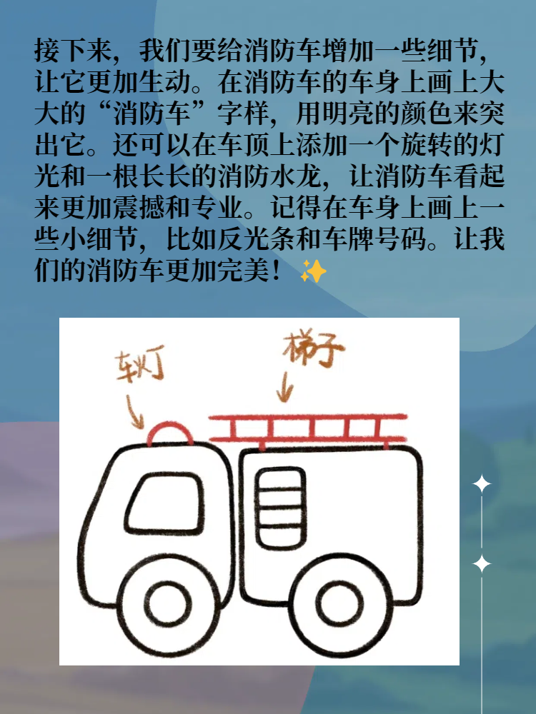 消防车怎么画