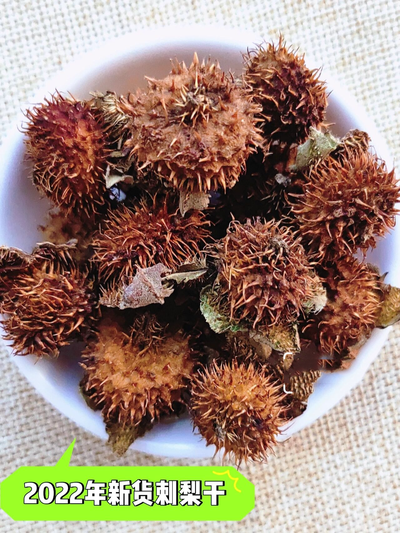 刺梨干功效