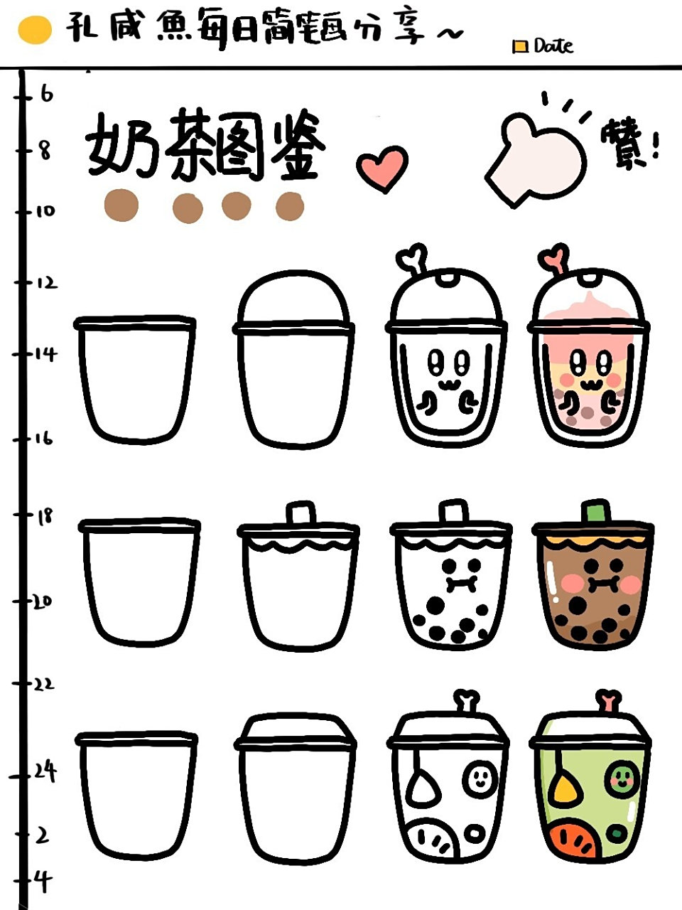 手帐素材|91秋天的第一杯奶茶简笔画91 简笔画教程|好物分享|手帐