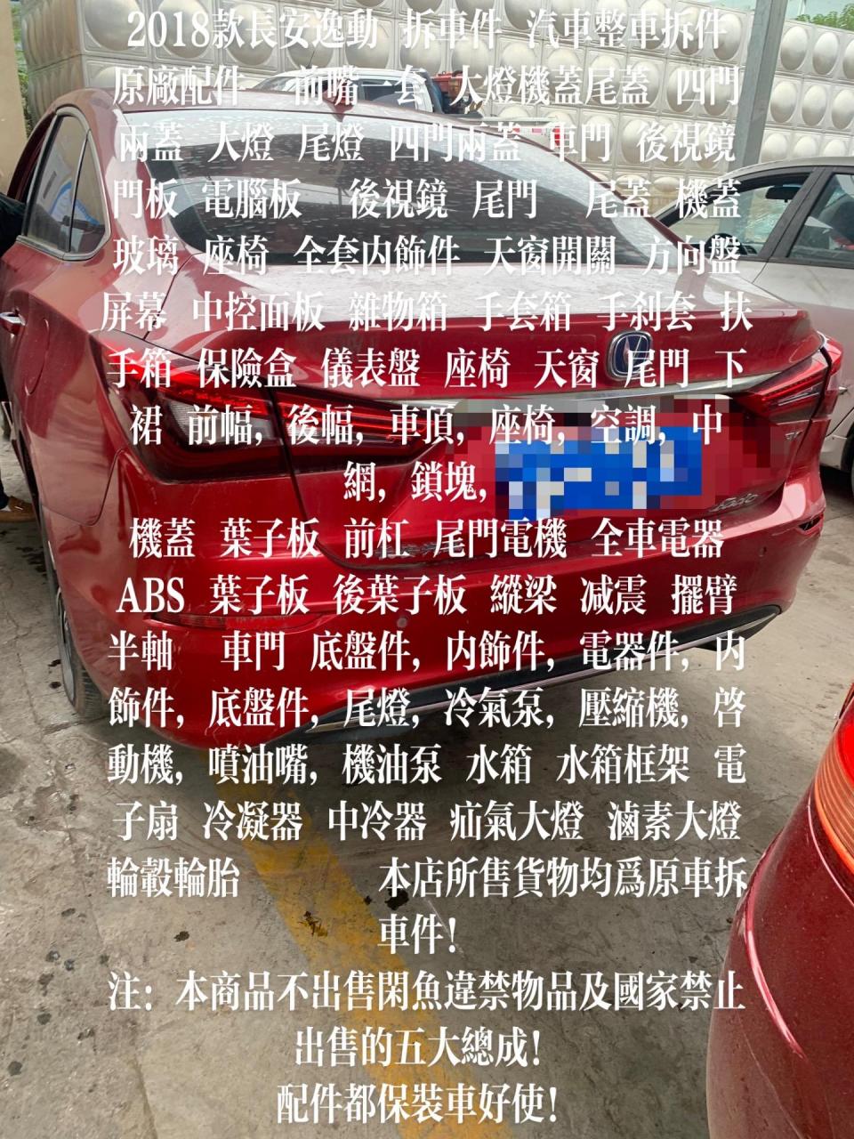 2018款长安逸动拆车件.