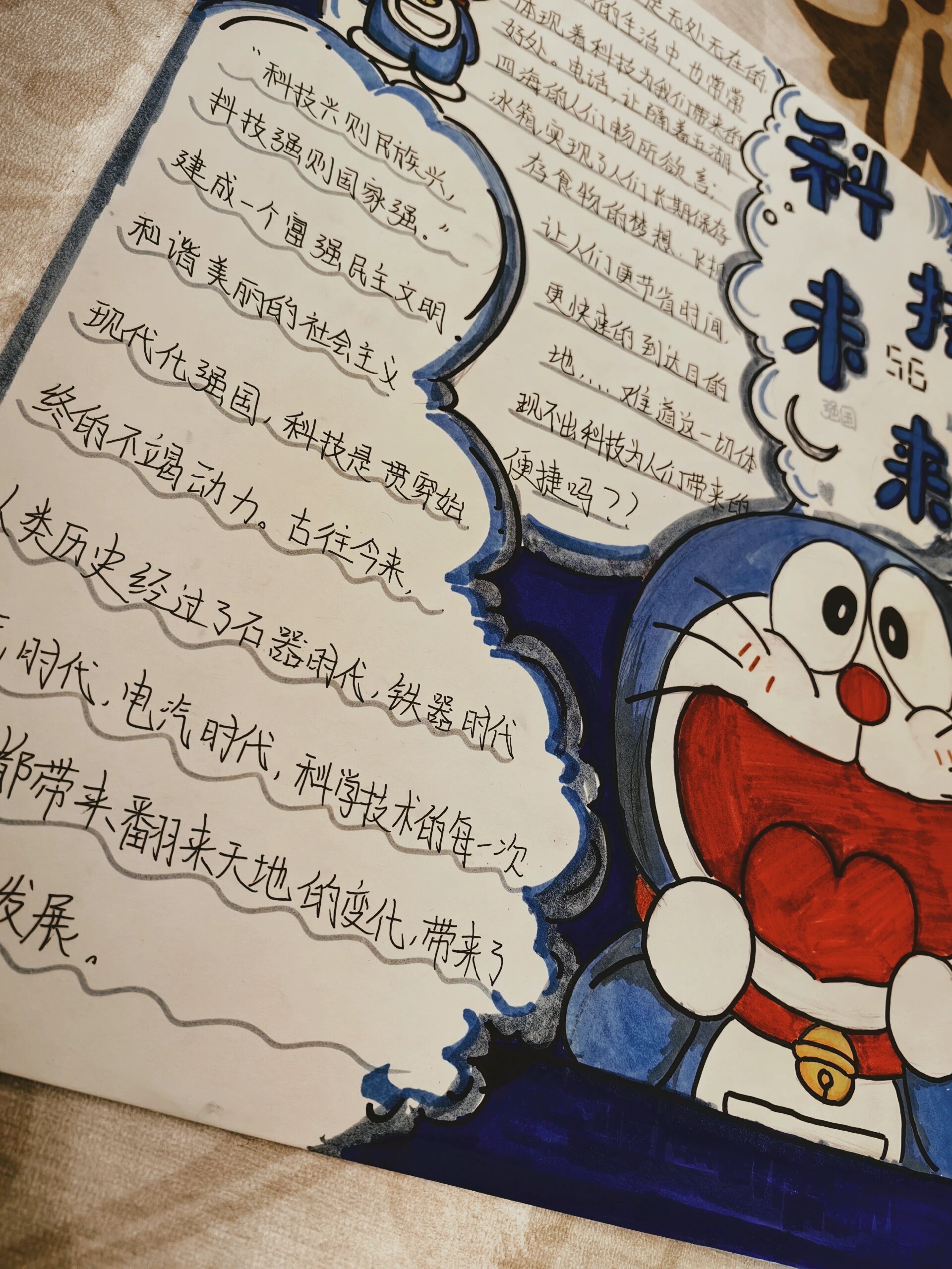 哆啦a梦科技手抄报