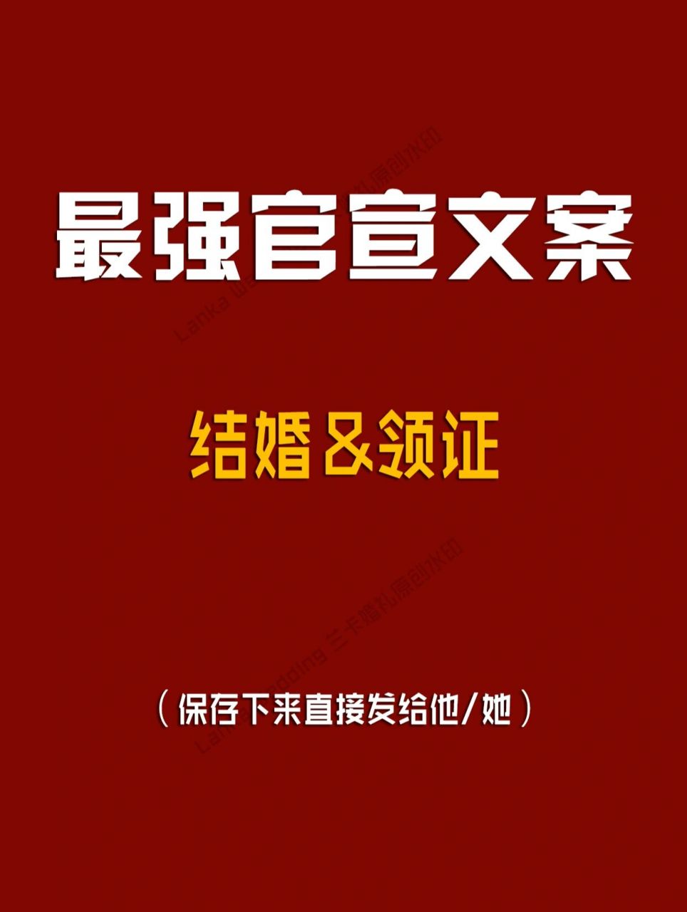 领证当天朋友圈文案,记得保存收藏!