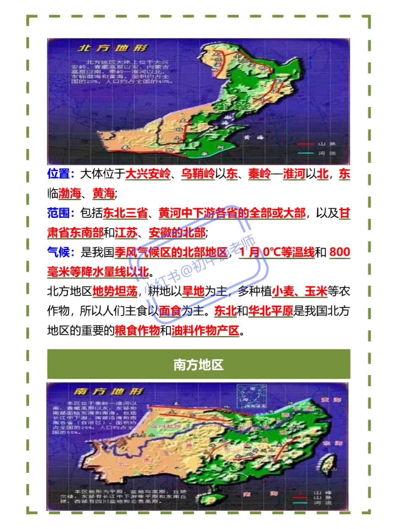 初二下中国区域地理专项的简单介绍