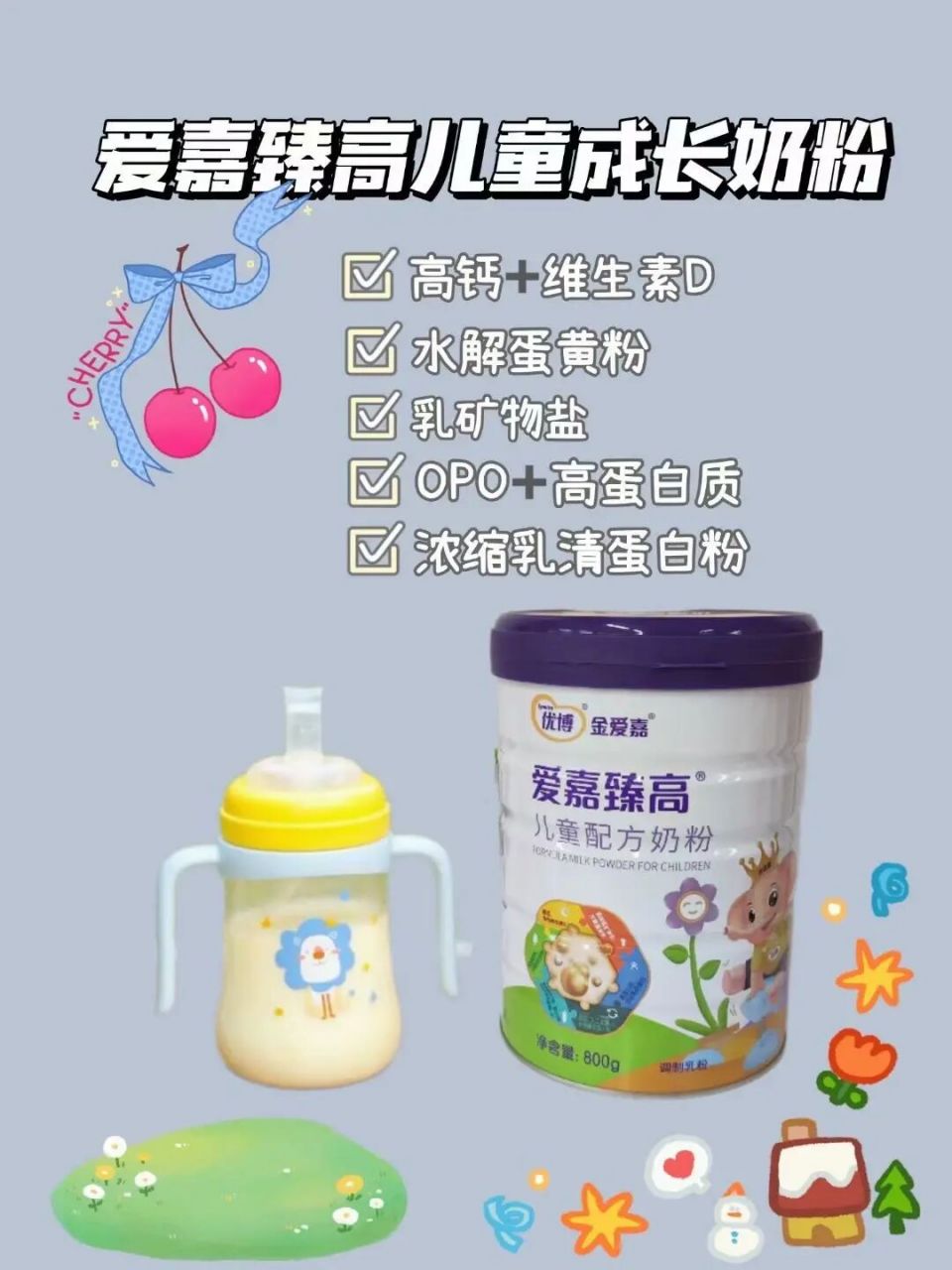 93 95优博金爱嘉儿童奶粉99元一桶677715 早一杯爱嘉明智