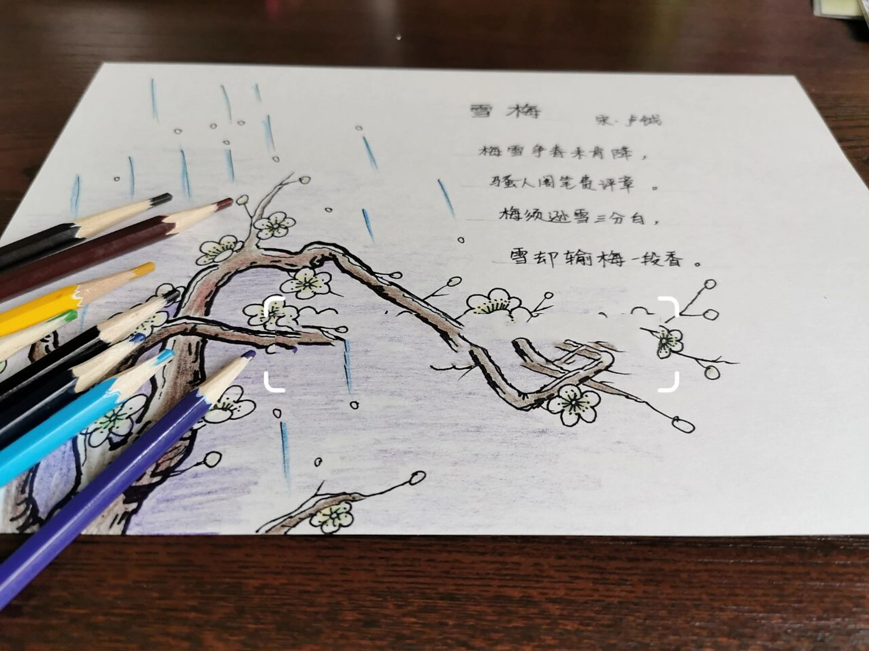 纯手绘古诗配画手抄报《雪梅》 原创纯手绘古诗配画手抄报《雪梅》 配